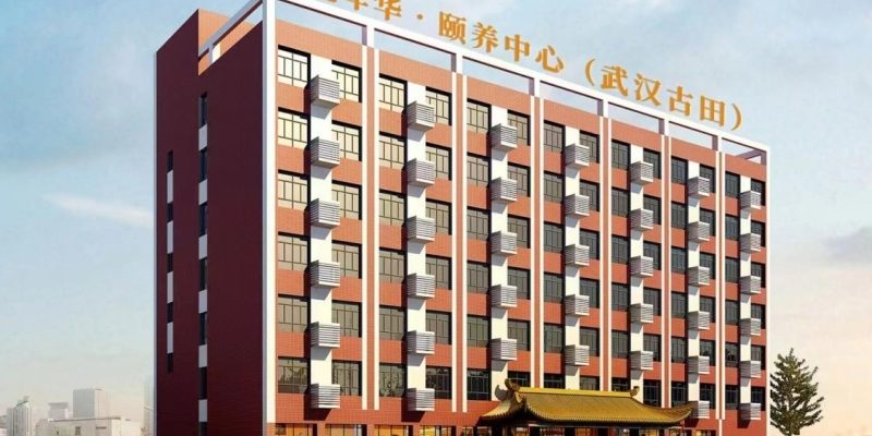悦年华•颐养中心（武汉古田）