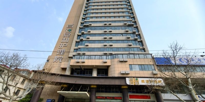 自在安和（威海）护理院