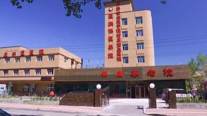 齐齐哈尔市铁锋区祥康养老院