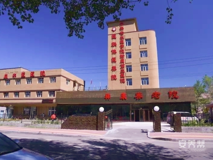齐齐哈尔市铁锋区祥康养老院