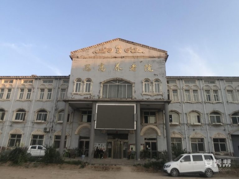 大名县思高养老院