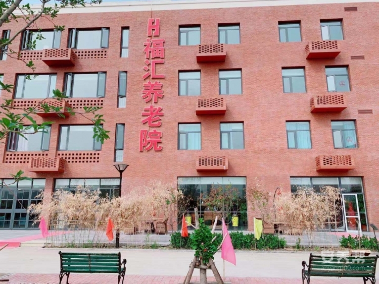 天津市津南区福汇养老院