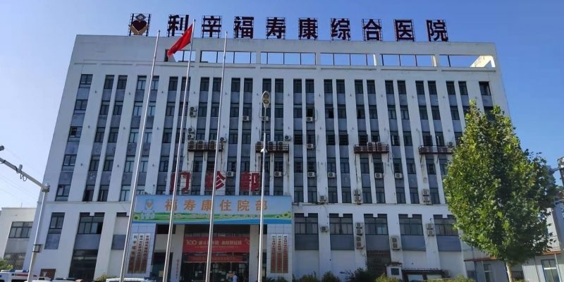 亳州利辛县福寿康养老公寓