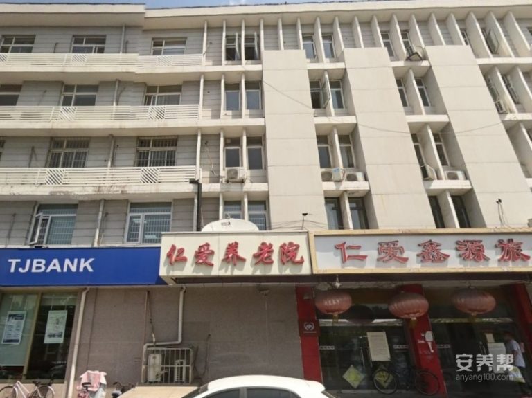 天津市红桥区仁爱养老院
