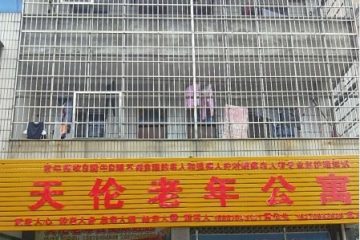 江西省抚州市临川区天伦老年公寓