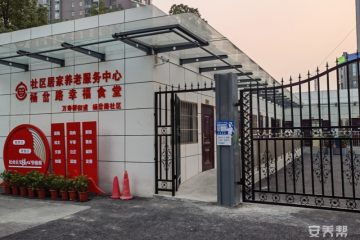 万寿桥街道杨岔路社区居家养老服务中心