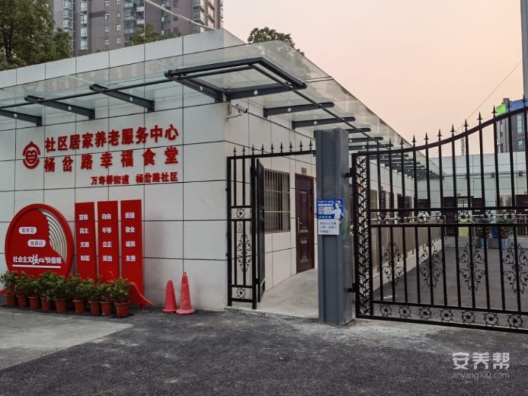 万寿桥街道杨岔路社区居家养老服务中心