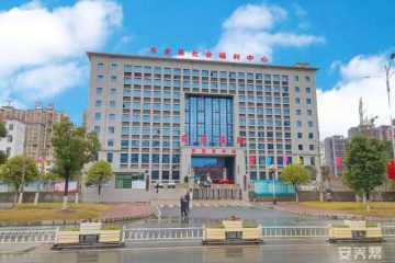 东安社会福利中心（东安舜德养护院）