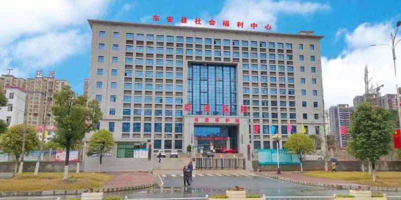 东安社会福利中心（东安舜德养护院）