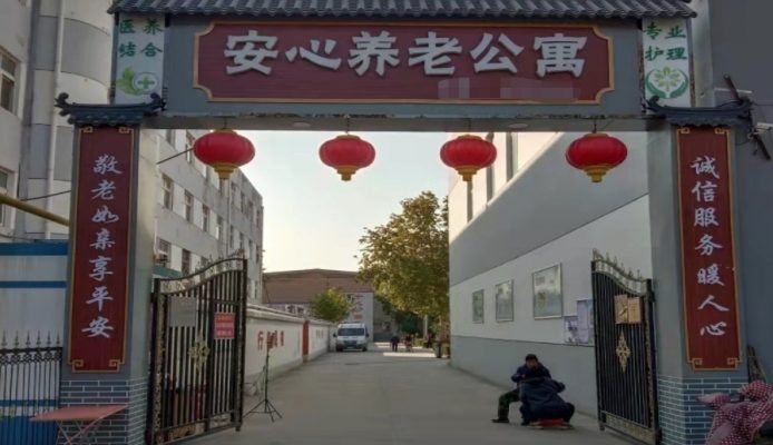 邯郸市安心养老院