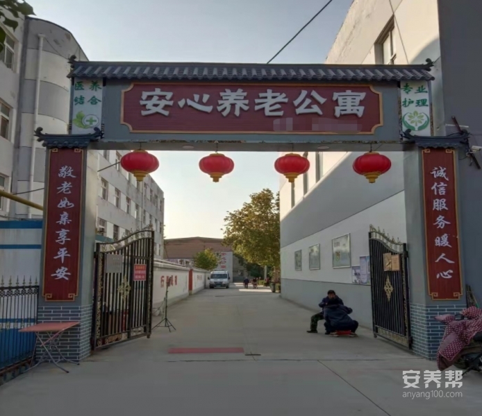 邯郸市安心养老院