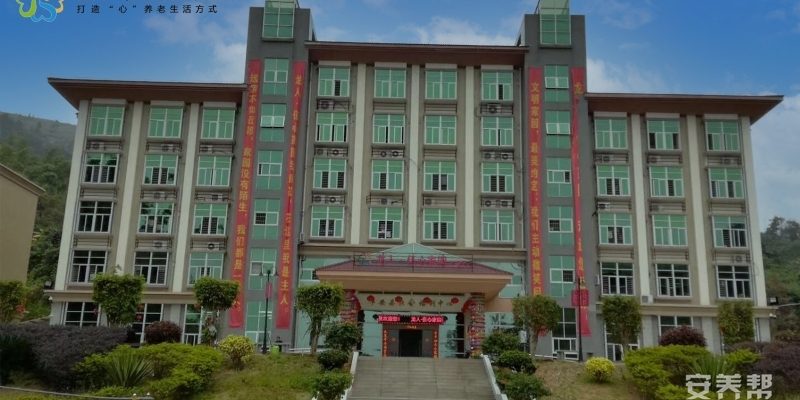 华安县龙人·伍心家园城市养老院