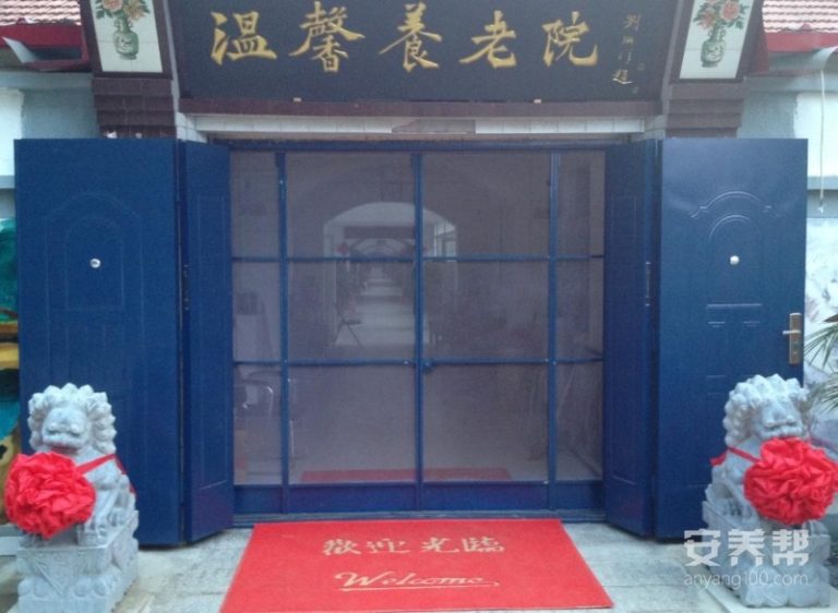 天津市宝坻区温馨养老院