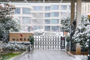 钟山颐养园老年公寓