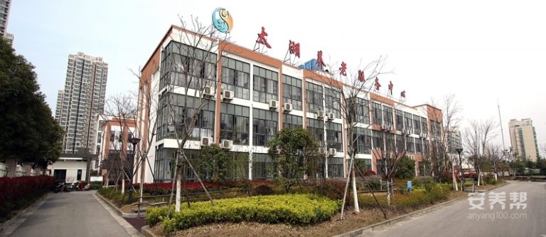 太湖养老服务中心