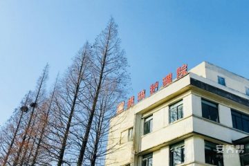 苏州桃坞护理院