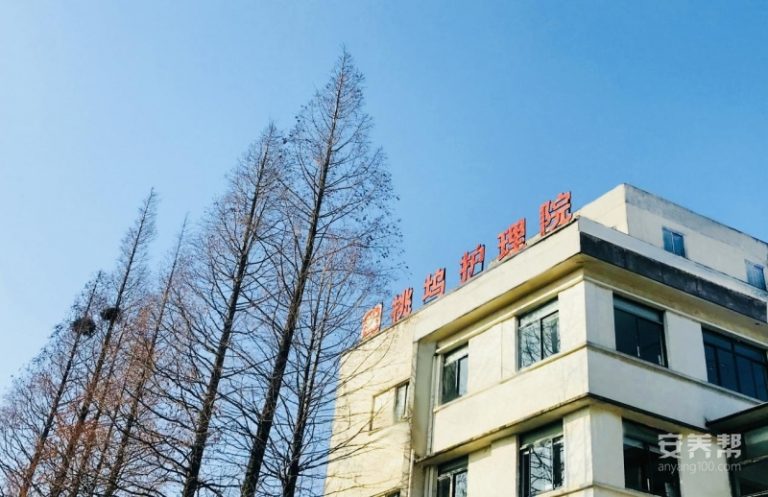 苏州桃坞护理院