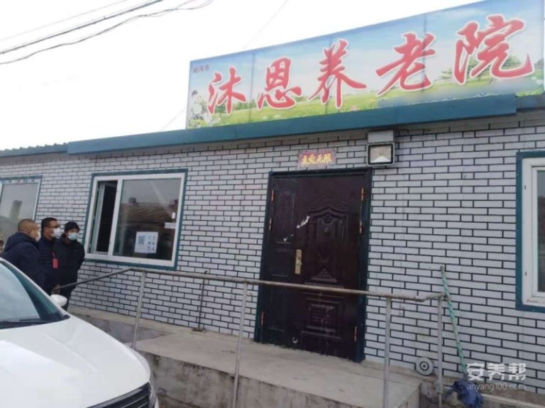 拉哈沐恩养老院
