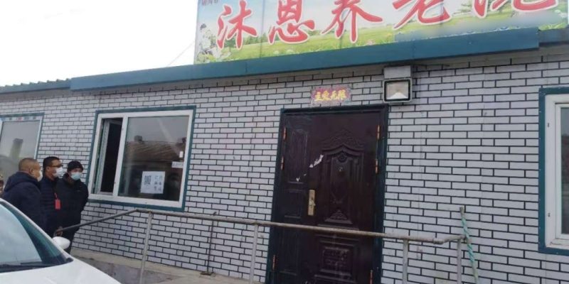 拉哈沐恩养老院