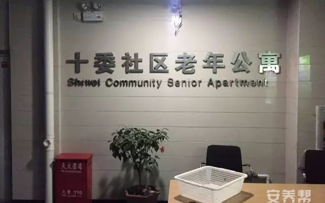 长春市二道区十委社区老年公寓