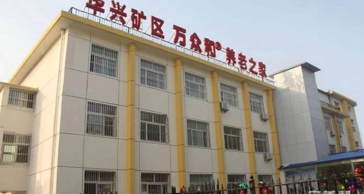 廊坊市万众和养老服务中心