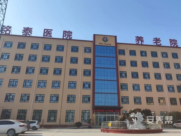永年铭泰医养结合养老院