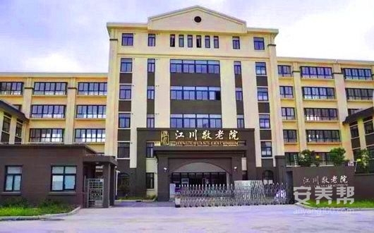 佰仁堂·上海江川敬老院