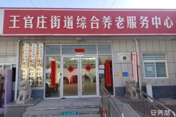 济南润脉元护理院
