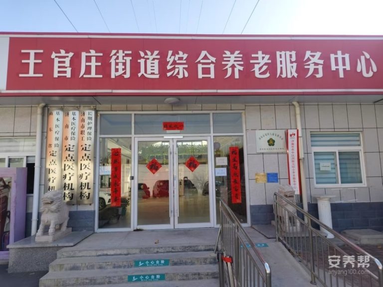 济南润脉元护理院