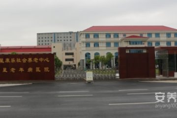 监利县福星康乐社会养老中心
