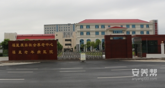 监利县福星康乐社会养老中心