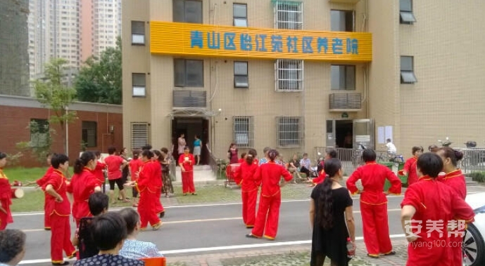 青山区怡江苑社区养老院