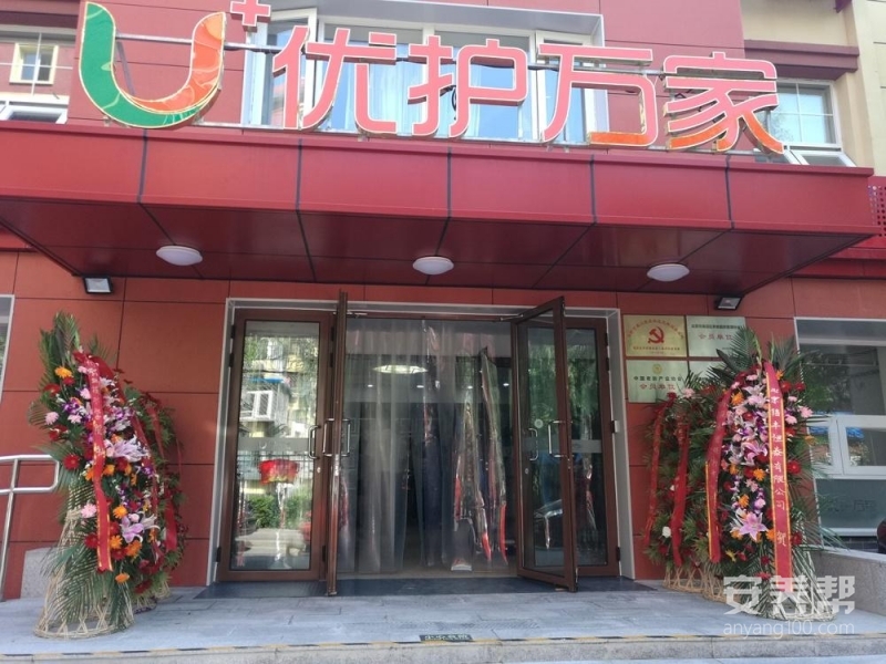 海淀区学院路优护万家养老照料中心