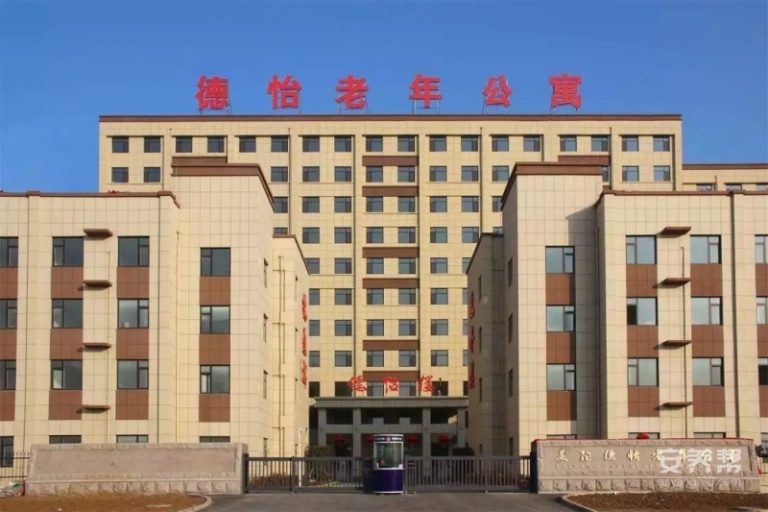 莱阳德怡老年公寓