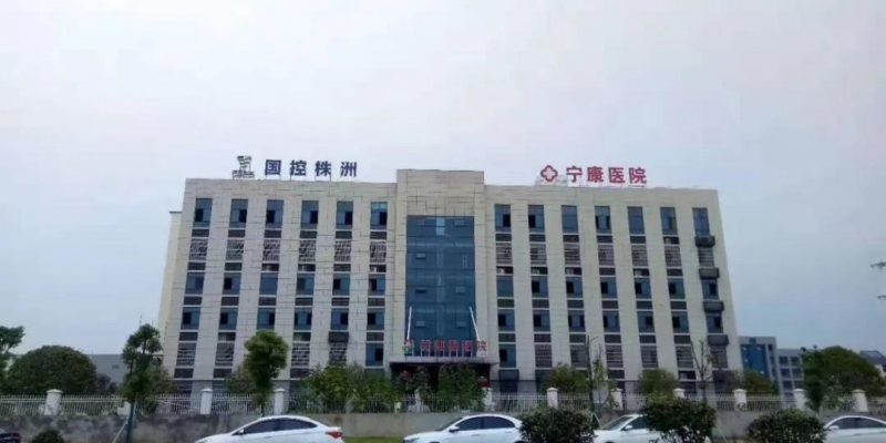 株洲宁康养护院