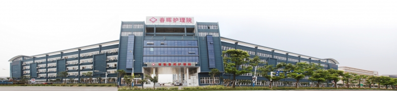 常熟春晖护理院