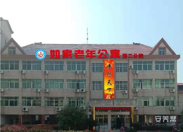 抚州如家老年公寓（二院）