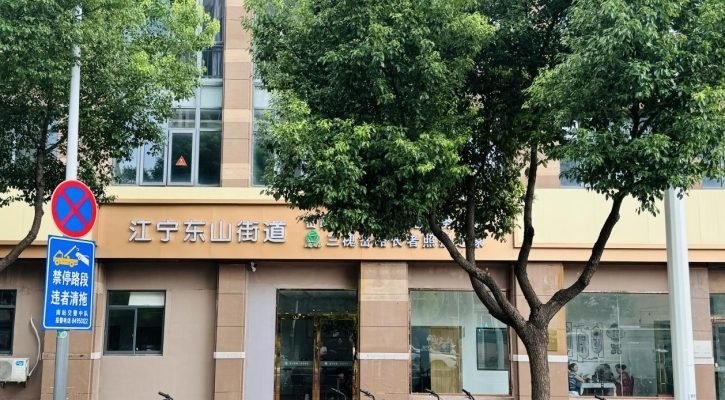 岔路三槐长者照护之家
