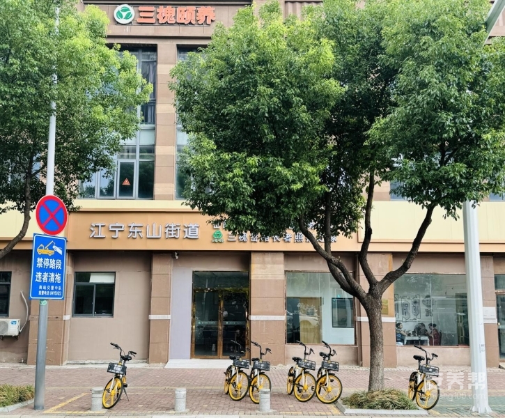 岔路三槐长者照护之家