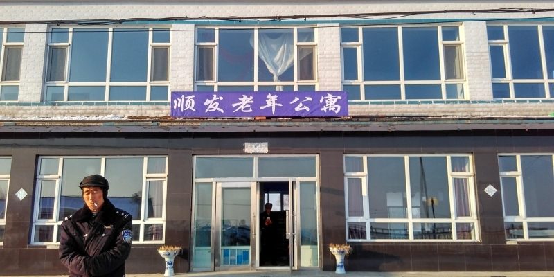 吉林省长春市双阳区顺发老年公寓