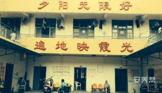 福州市东升老年公寓