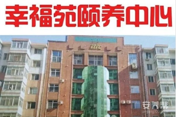 牡丹江市幸福苑颐养中心