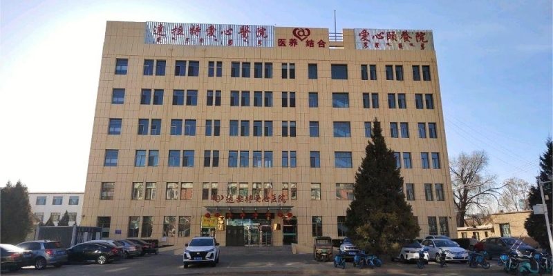 达拉特旗爱心颐养院