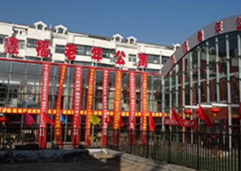 包头市鑫福老年公寓