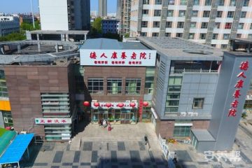 天津市南开区德人康养老院