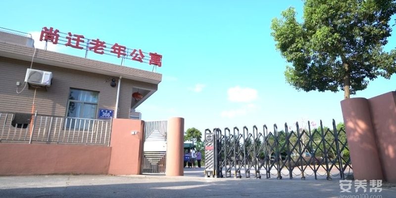 漳港街道尚迁老年公寓
