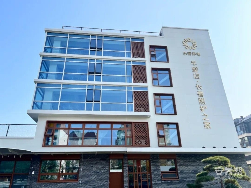 半壁店·长者照护之家