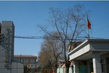 牡丹江铁岭河老年公寓