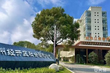 玖玖江南康养中心(戚墅堰店)