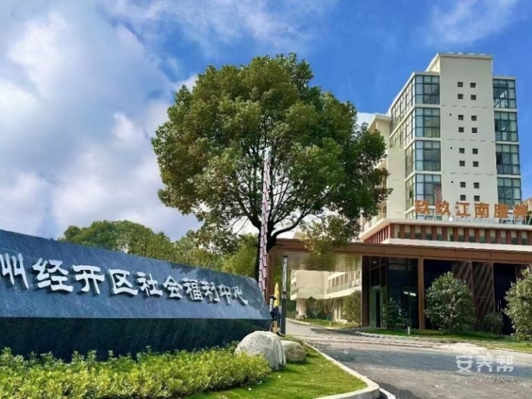 玖玖江南康养中心(戚墅堰店)